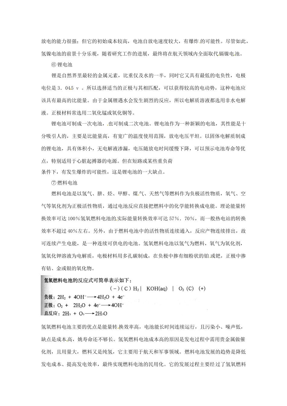 高中化学 化学与生活 3.1电池探秘素材 鲁科版选修1_第3页