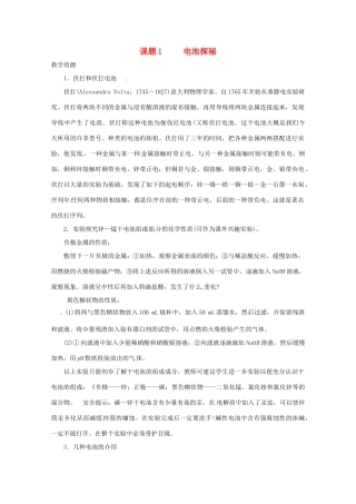 高中化学 化学与生活 3.1电池探秘素材 鲁科版选修1