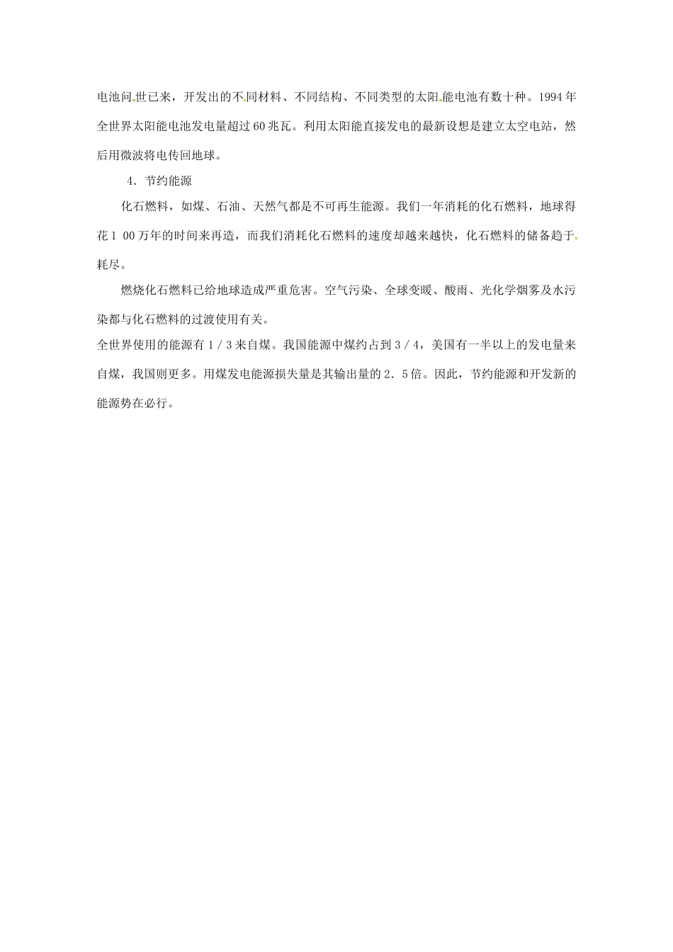 高中化学 化学与生活 3.2家用燃料的更新素材 鲁科版选修1_第3页