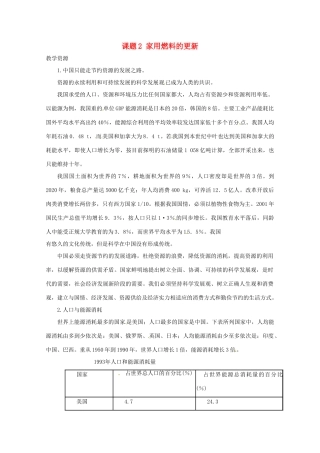 高中化学 化学与生活 3.2家用燃料的更新素材 鲁科版选修1