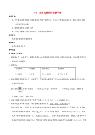 高中化学 第03章 水溶液中的离子平衡 专题3.4 沉淀溶解平衡及应用教学案 新人教版选修4-新人教版高二选修4化学教学案