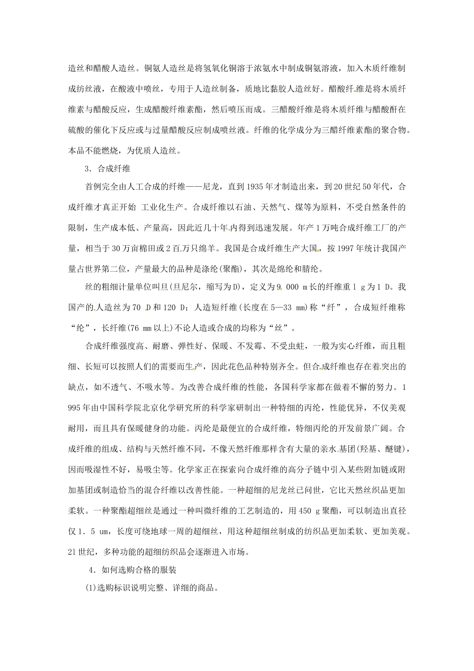 高中化学 化学与生活 4.1关于衣料的学问素材 鲁科版选修1_第2页