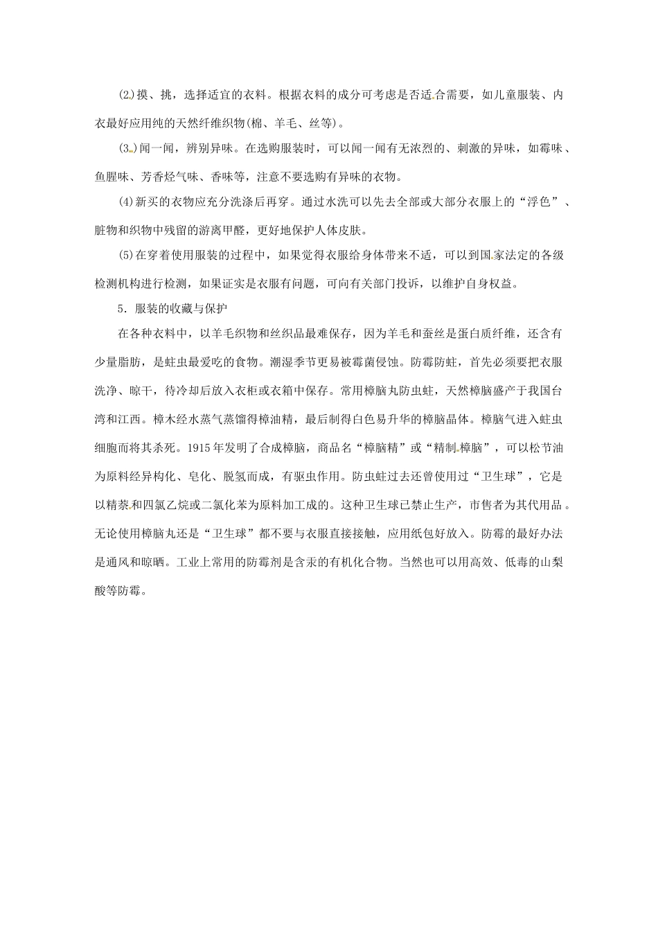 高中化学 化学与生活 4.1关于衣料的学问素材 鲁科版选修1_第3页