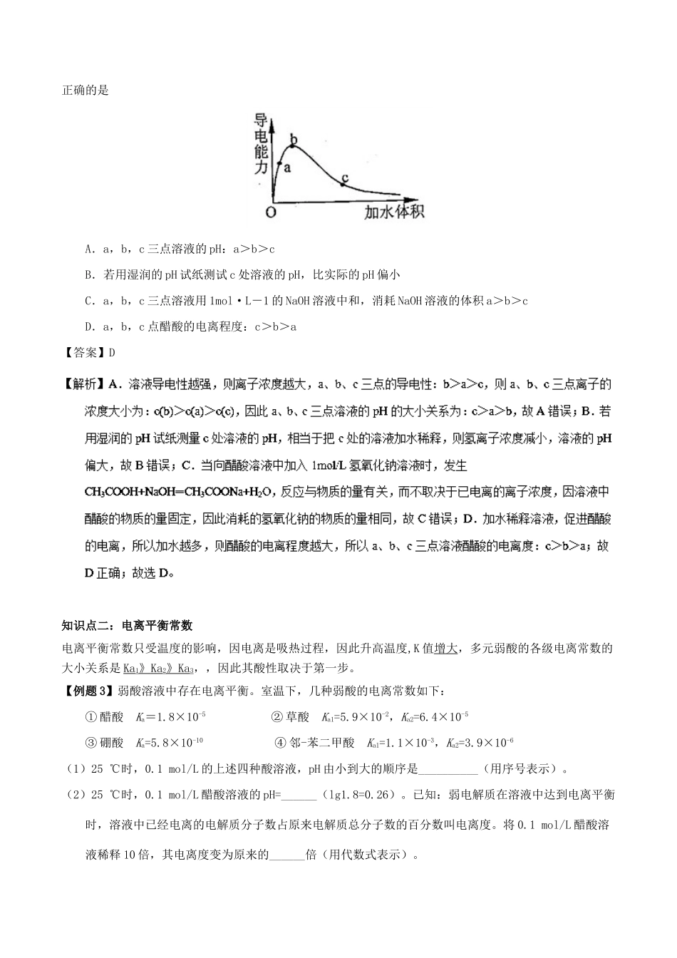 高中化学 第03章 水溶液中的离子平衡章末复习教学案 新人教版选修4-新人教版高二选修4化学教学案_第2页
