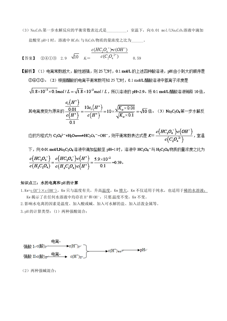 高中化学 第03章 水溶液中的离子平衡章末复习教学案 新人教版选修4-新人教版高二选修4化学教学案_第3页