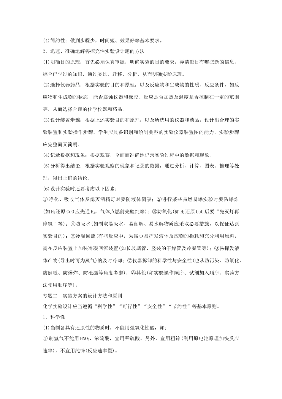 高中化学 专题二 物质性质的研究专题整合提升教学案 苏教版选修6-苏教版高二选修6化学教学案_第2页