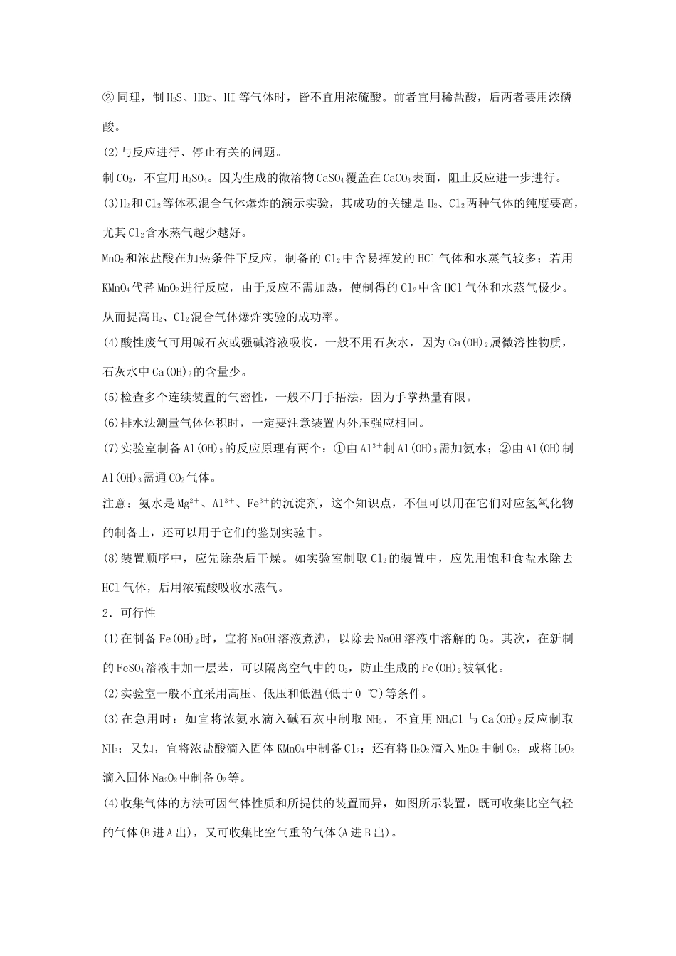 高中化学 专题二 物质性质的研究专题整合提升教学案 苏教版选修6-苏教版高二选修6化学教学案_第3页