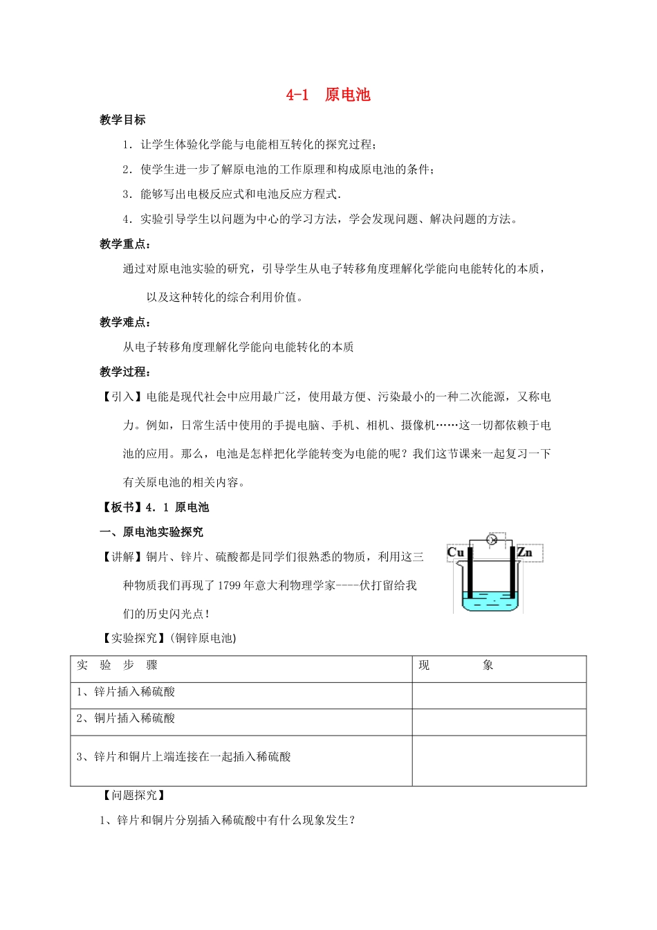 高中化学 第04章 电化学基础 专题4.1 原电池教学案 新人教版选修4-新人教版高二选修4化学教学案_第1页