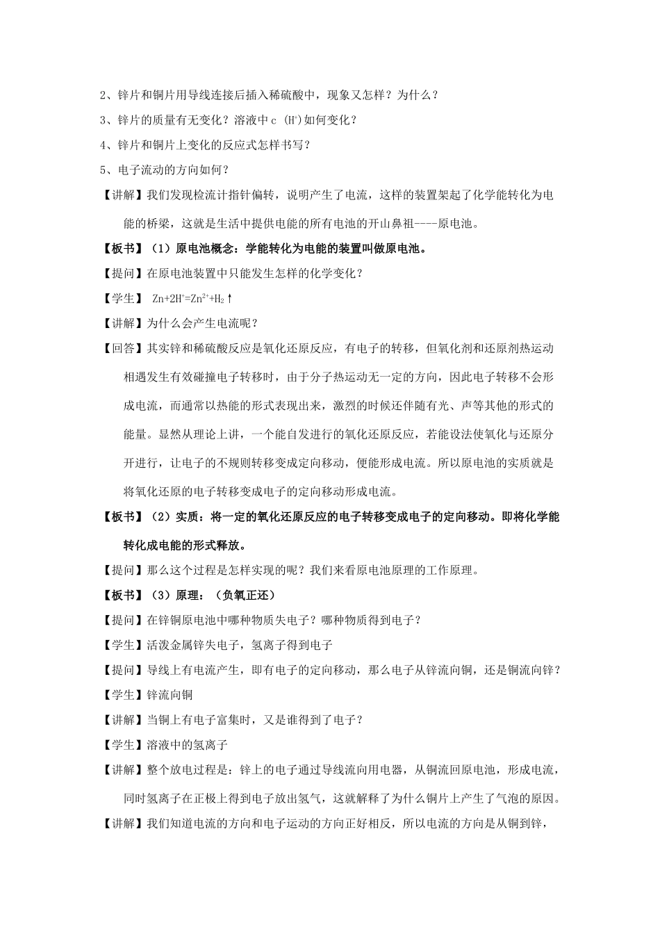 高中化学 第04章 电化学基础 专题4.1 原电池教学案 新人教版选修4-新人教版高二选修4化学教学案_第2页