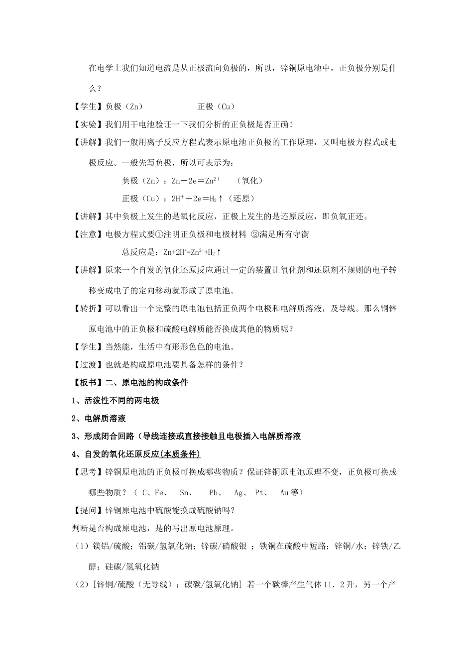 高中化学 第04章 电化学基础 专题4.1 原电池教学案 新人教版选修4-新人教版高二选修4化学教学案_第3页