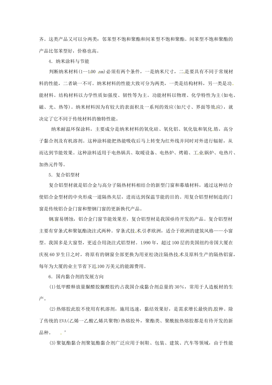 高中化学 化学与生活 4.3如何选择家居装修材料素材 鲁科版选修1_第2页