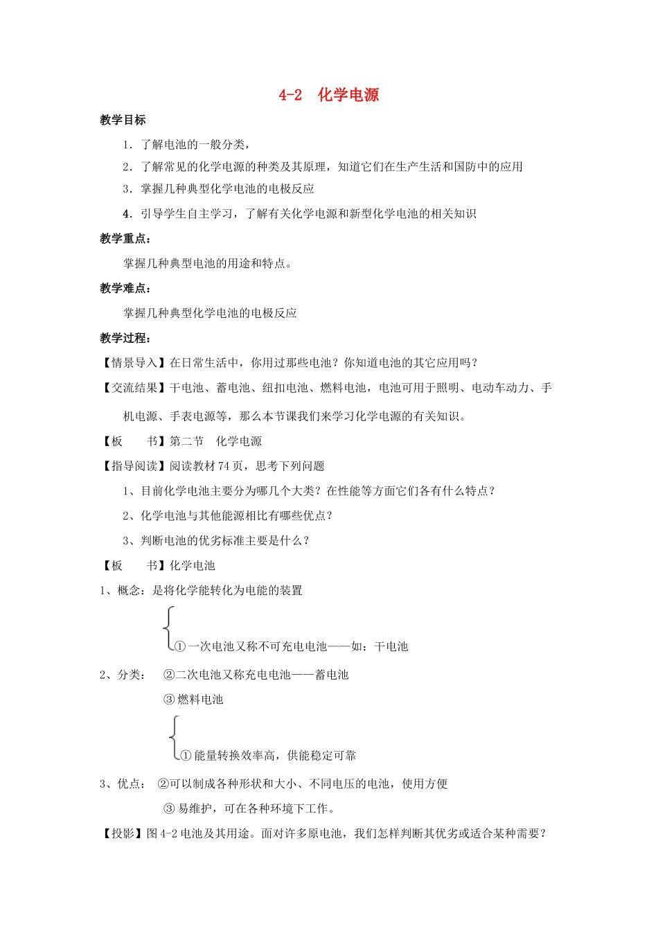 高中化学 第04章 电化学基础 专题4.2 化学电池教学案 新人教版选修4-新人教版高二选修4化学教学案_第1页