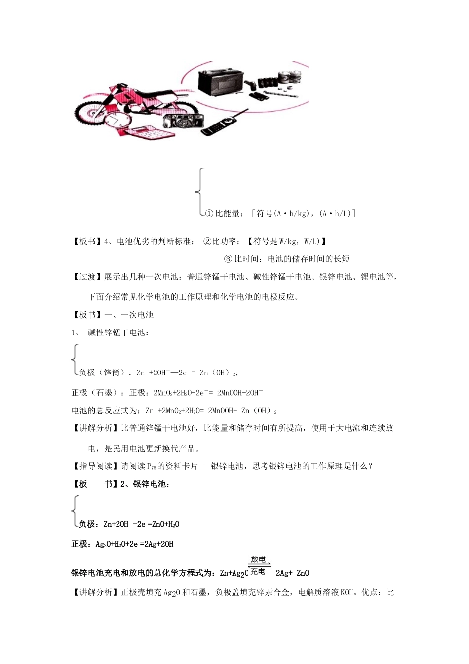 高中化学 第04章 电化学基础 专题4.2 化学电池教学案 新人教版选修4-新人教版高二选修4化学教学案_第2页