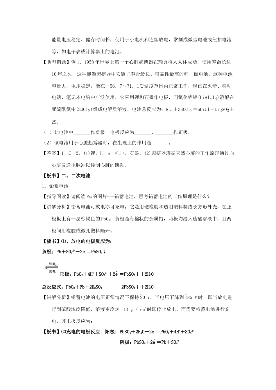 高中化学 第04章 电化学基础 专题4.2 化学电池教学案 新人教版选修4-新人教版高二选修4化学教学案_第3页