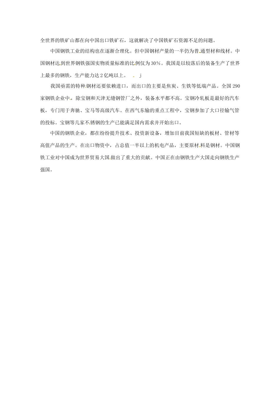 高中化学 化学与生活 4.4金属制品的防护素材 鲁科版选修1_第2页