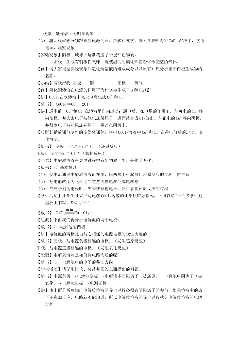 高中化学 第04章 电化学基础 专题4.3.1 电解原理教学案 新人教版选修4-新人教版高二选修4化学教学案_第2页