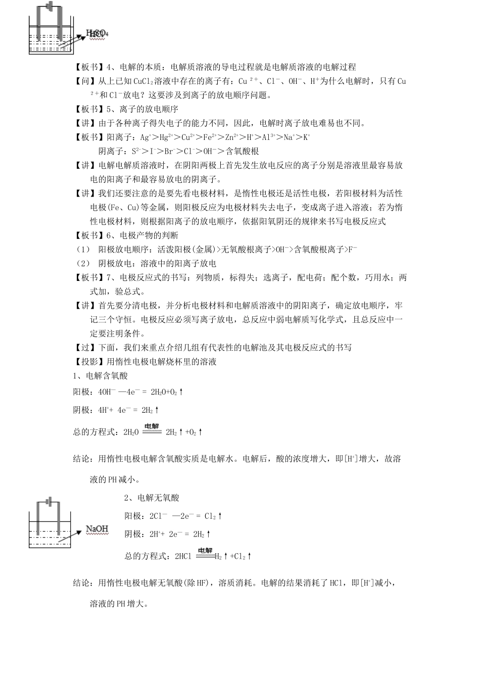 高中化学 第04章 电化学基础 专题4.3.1 电解原理教学案 新人教版选修4-新人教版高二选修4化学教学案_第3页