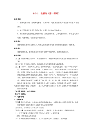 高中化学 第04章 电化学基础 专题4.3.1 电解原理教学案 新人教版选修4-新人教版高二选修4化学教学案