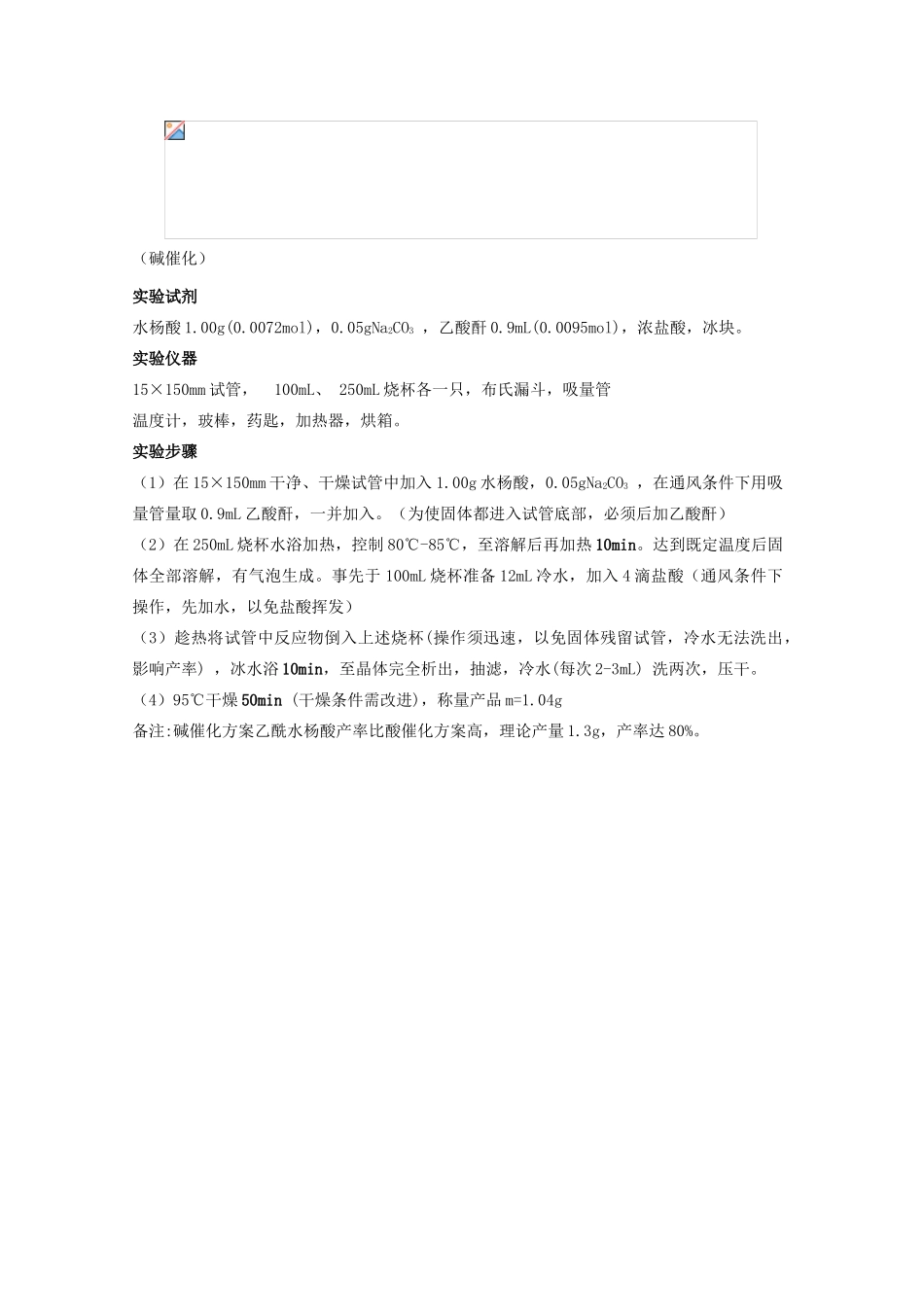 高中化学 专题七 物质的制备与合成 7.2 阿司匹林的合成素材 苏教版选修6-苏教版高二选修6化学素材_第3页