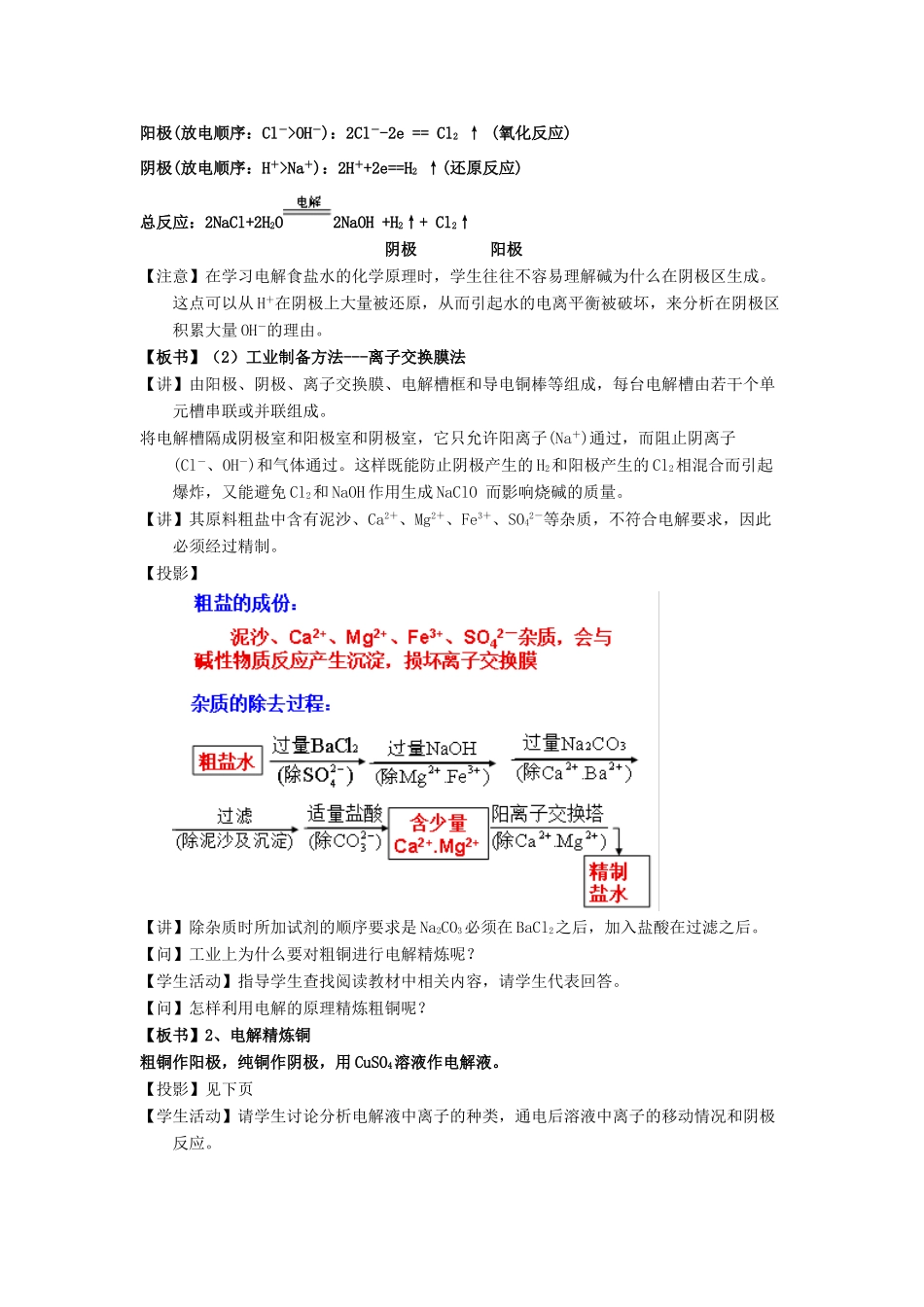 高中化学 第04章 电化学基础 专题4.3.2 电解原理的应用教学案 新人教版选修4-新人教版高二选修4化学教学案_第2页