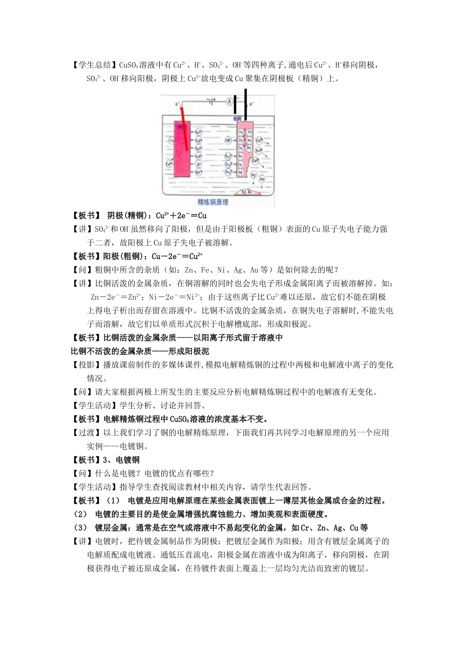 高中化学 第04章 电化学基础 专题4.3.2 电解原理的应用教学案 新人教版选修4-新人教版高二选修4化学教学案_第3页