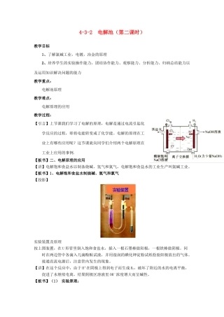 高中化学 第04章 电化学基础 专题4.3.2 电解原理的应用教学案 新人教版选修4-新人教版高二选修4化学教学案