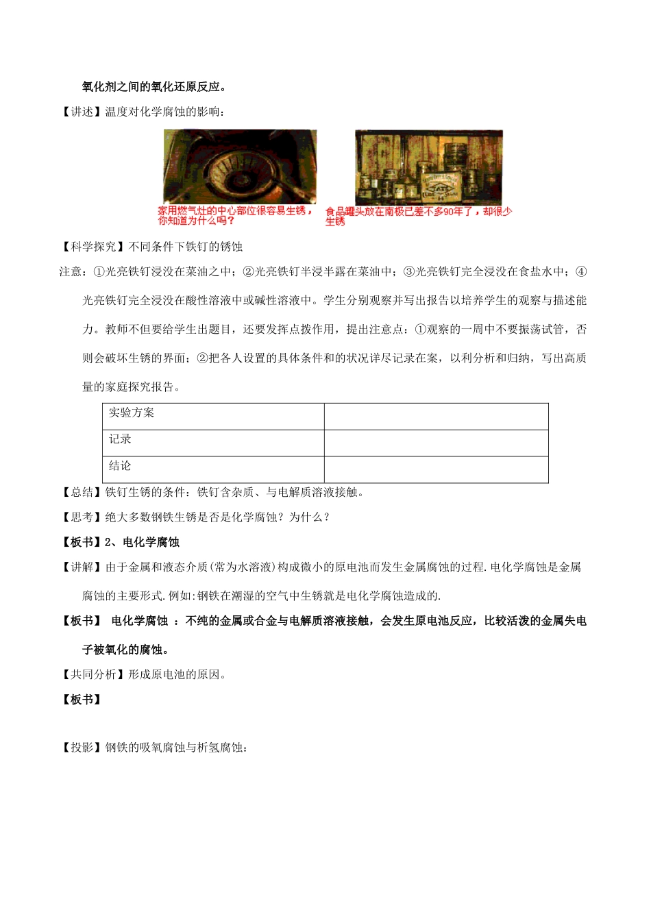 高中化学 第04章 电化学基础 专题4.4 金属的电化学腐蚀与防护教学案 新人教版选修4-新人教版高二选修4化学教学案_第2页