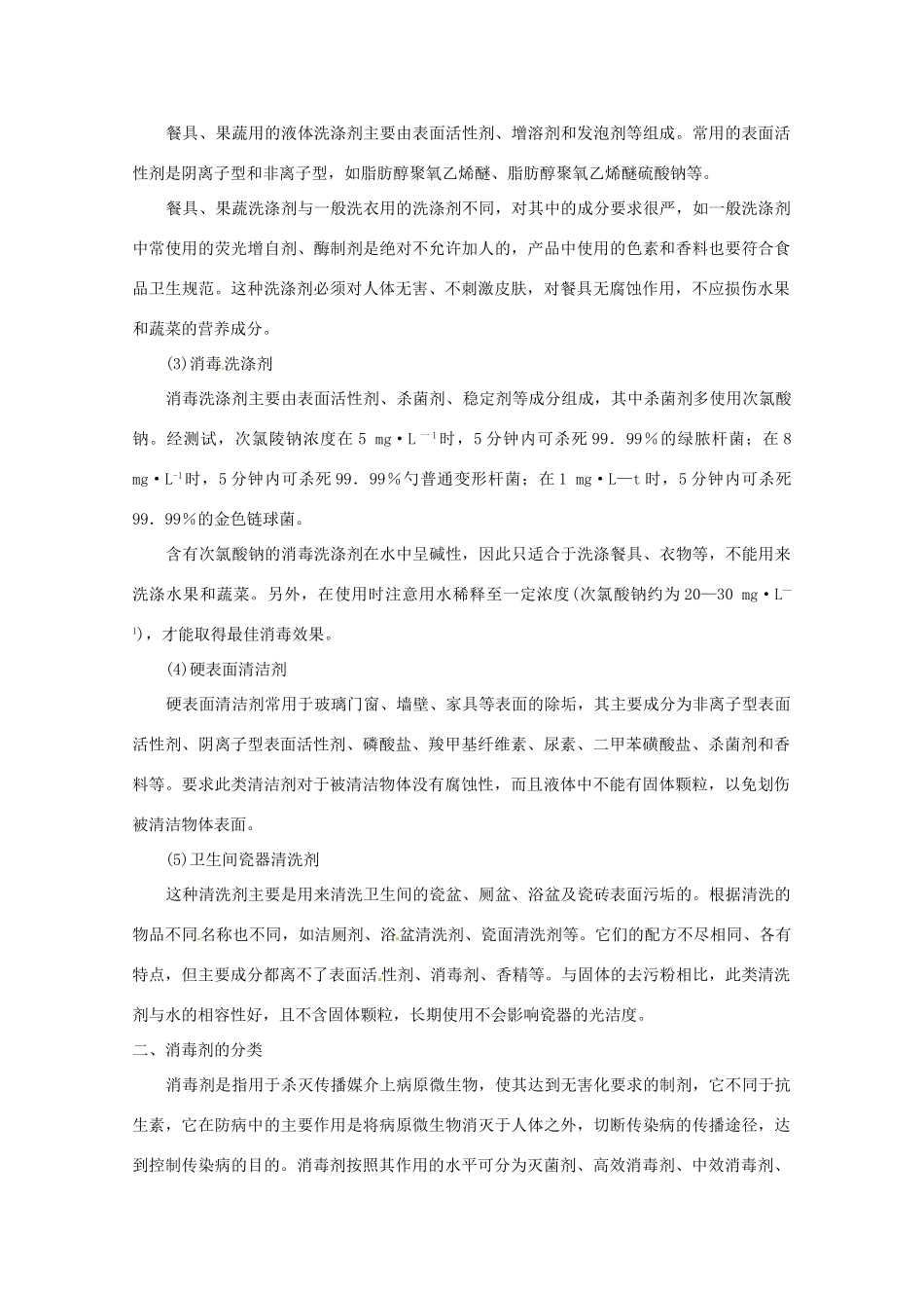 高中化学 化学与生活 5.2怎样科学使用卫生清洁用品素材 鲁科版选修1_第2页