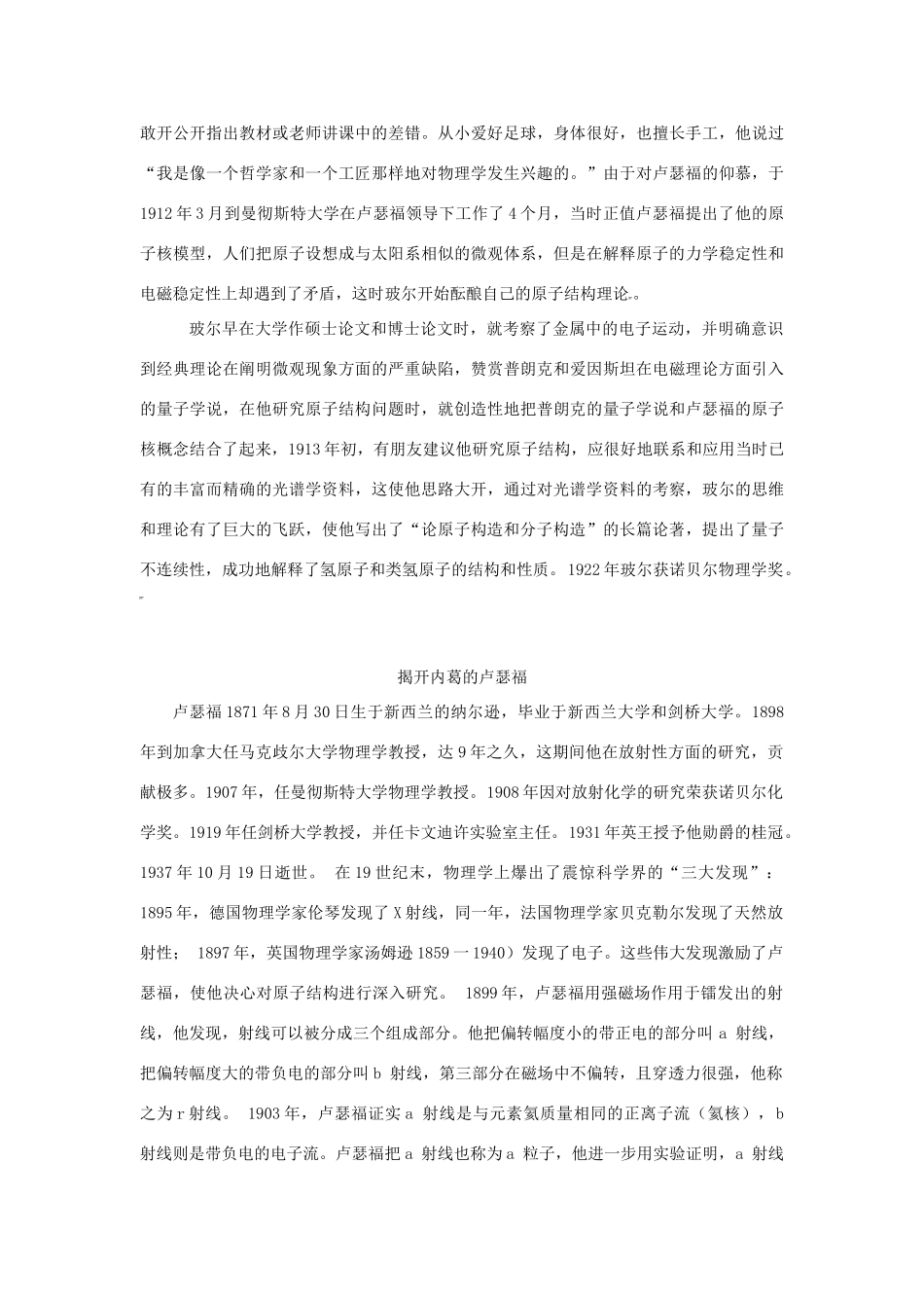 高中化学 第1章 原子结构 1.1 原子结构模型素材 鲁科版选修3-鲁科版高二选修3化学素材_第2页