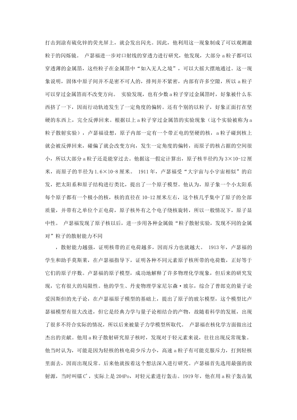 高中化学 第1章 原子结构 1.1 原子结构模型素材 鲁科版选修3-鲁科版高二选修3化学素材_第3页