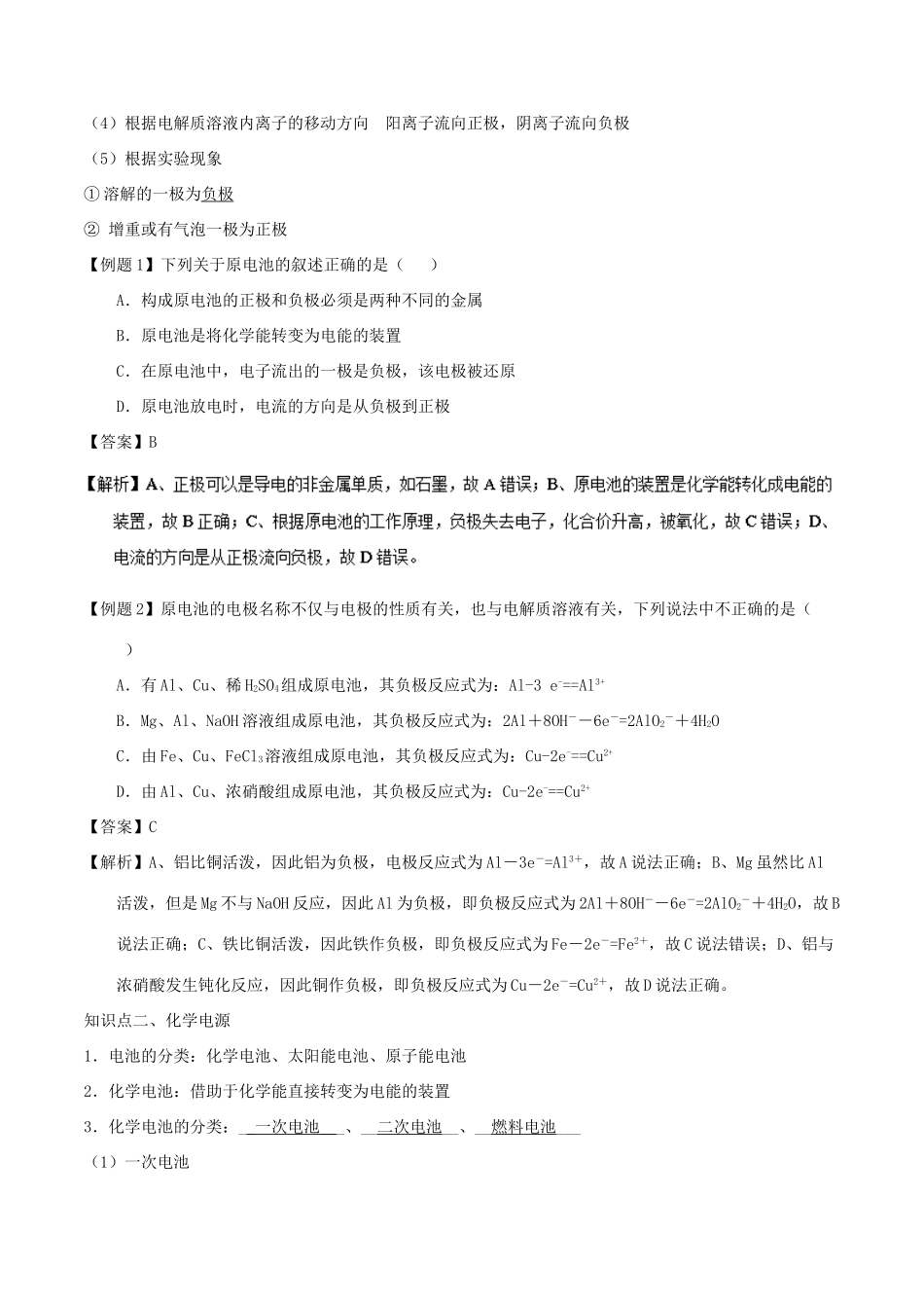 高中化学 第04章 电化学基础章末复习教学案 新人教版选修4-新人教版高二选修4化学教学案_第2页