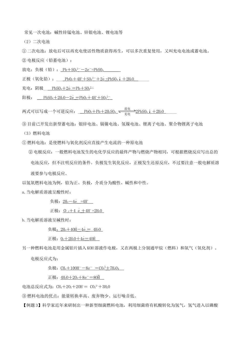 高中化学 第04章 电化学基础章末复习教学案 新人教版选修4-新人教版高二选修4化学教学案_第3页