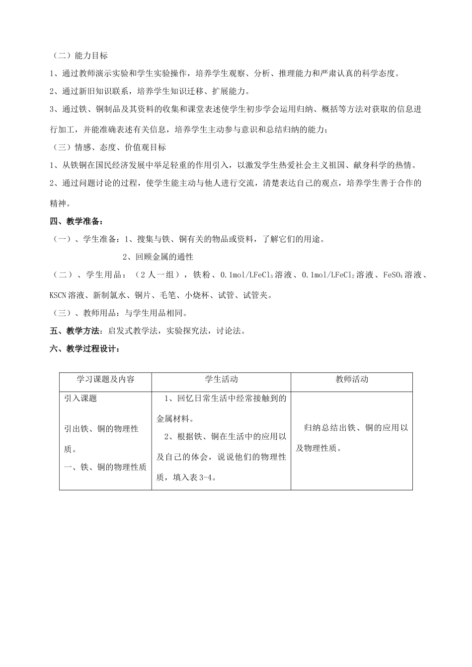 高中化学 专题三 从矿物到基础材料 第二单元 从自然界中获取铁和铜（第2课时）教学分析与设计素材 苏教版必修1-苏教版高一必修1化学素材_第2页