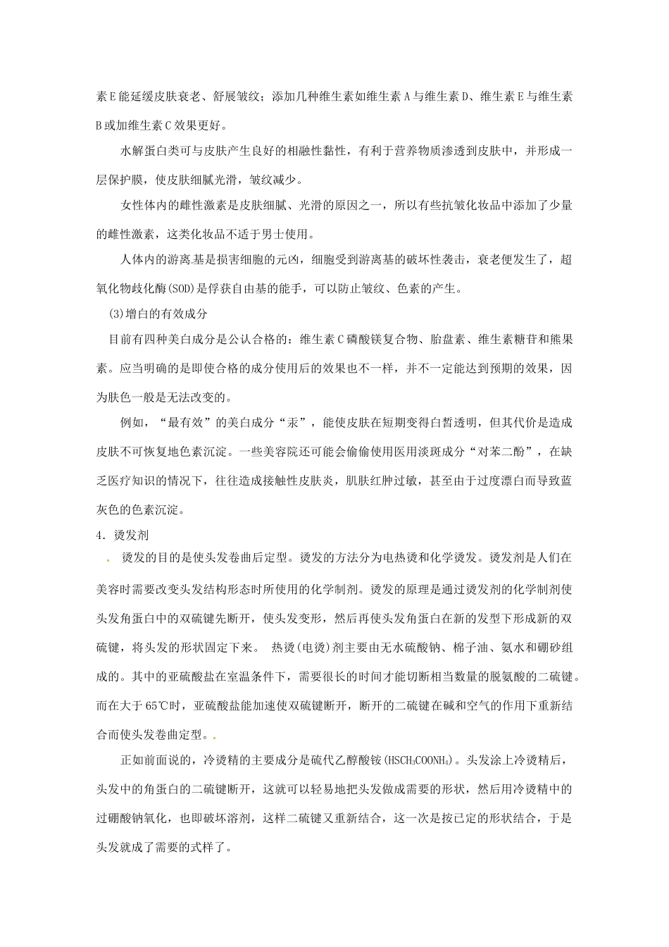 高中化学 化学与生活 5.3选用适宜的化妆品素材 鲁科版选修1_第3页