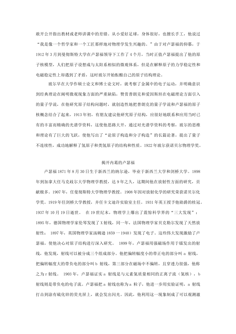 高中化学 第1章 原子结构 1.1 原子结构模型素材 鲁科版选修3-鲁科版高中选修3化学素材_第2页