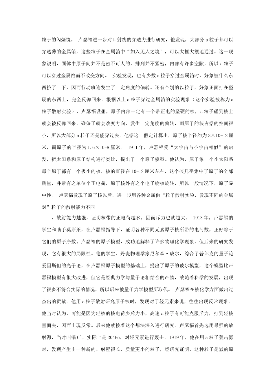 高中化学 第1章 原子结构 1.1 原子结构模型素材 鲁科版选修3-鲁科版高中选修3化学素材_第3页