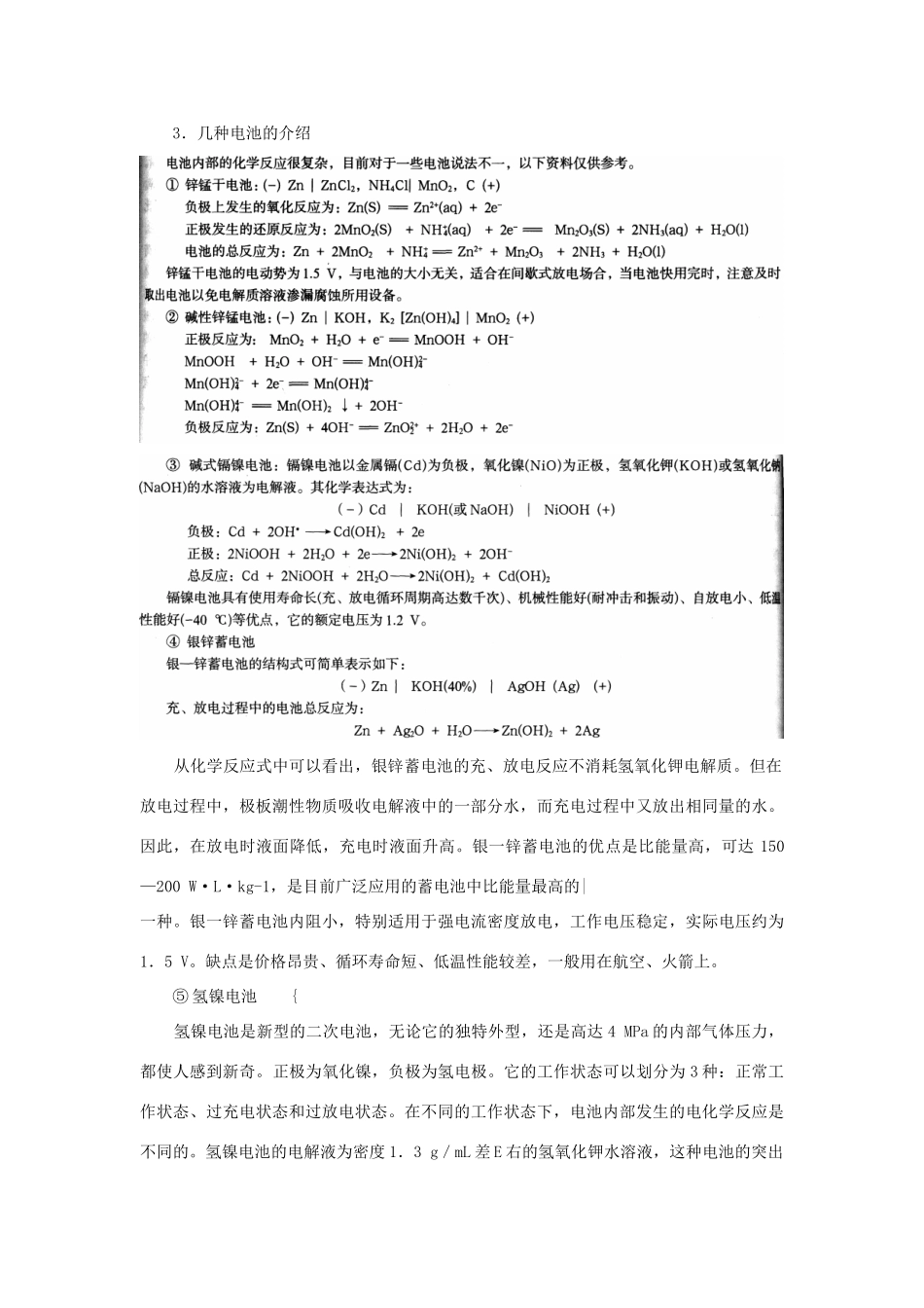 高中化学 化学与生活：电池探秘素材鲁科版选修1_第2页