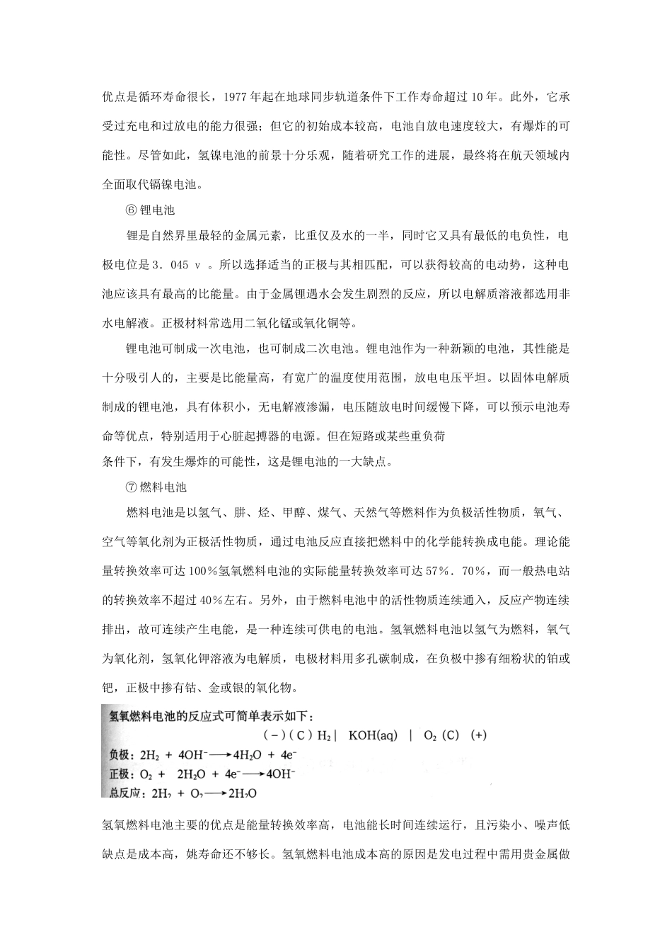 高中化学 化学与生活：电池探秘素材鲁科版选修1_第3页