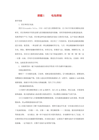 高中化学 化学与生活：电池探秘素材鲁科版选修1