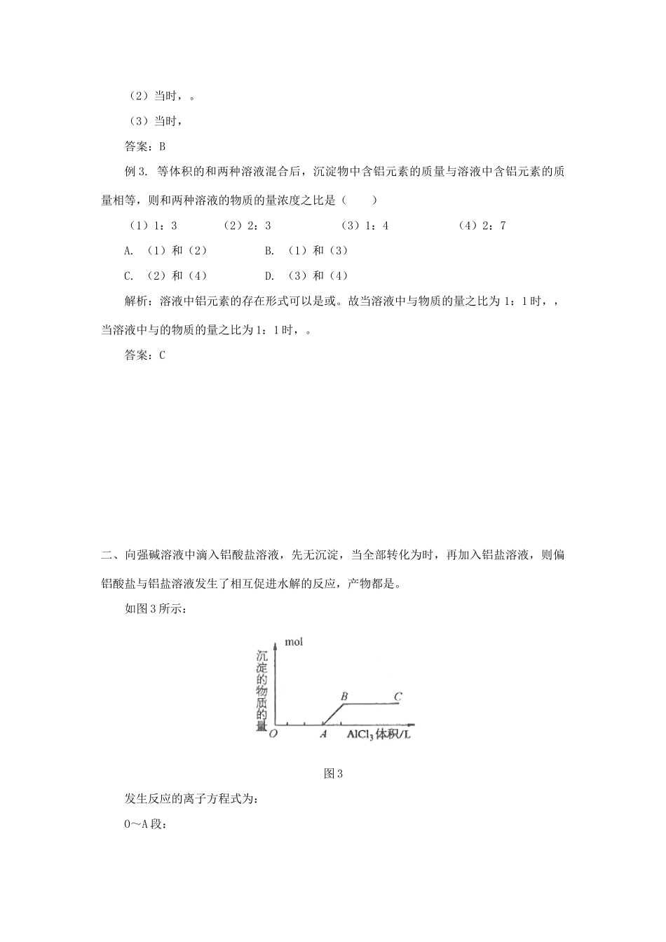 高中化学 专题三 从矿物到基础材料 第一单元 从铝土矿到铝合金（第3课时）铝及铝合金素材 苏教版必修1-苏教版高一必修1化学素材_第2页