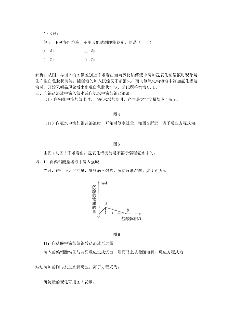 高中化学 专题三 从矿物到基础材料 第一单元 从铝土矿到铝合金（第3课时）铝及铝合金素材 苏教版必修1-苏教版高一必修1化学素材_第3页