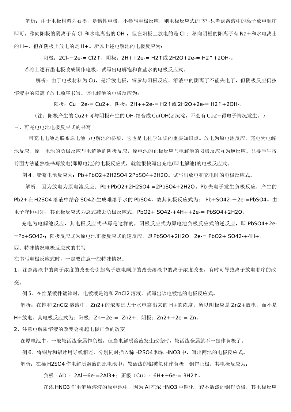高中化学 电极反应式的书写素材 新人教版选修4_第2页