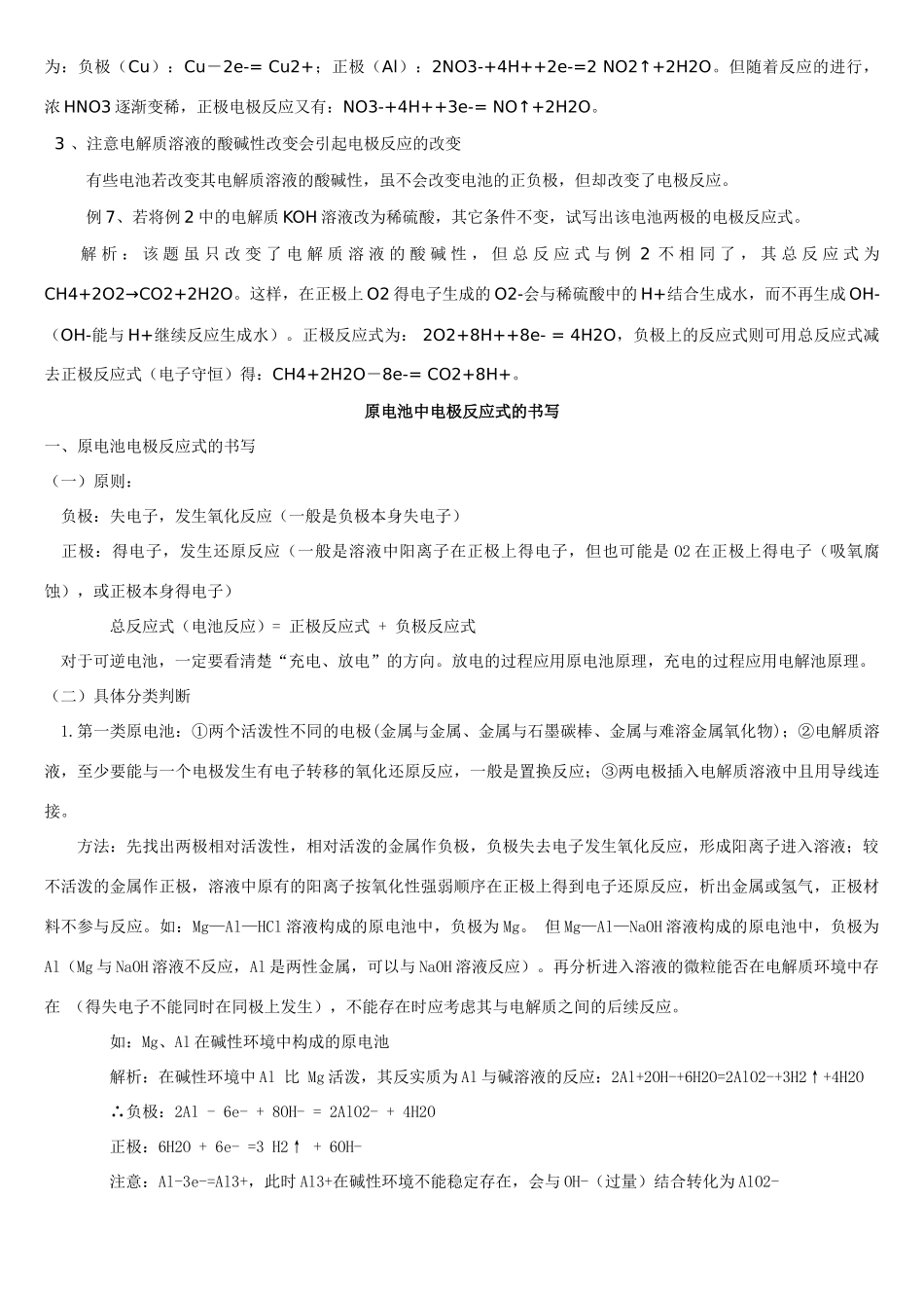 高中化学 电极反应式的书写素材 新人教版选修4_第3页