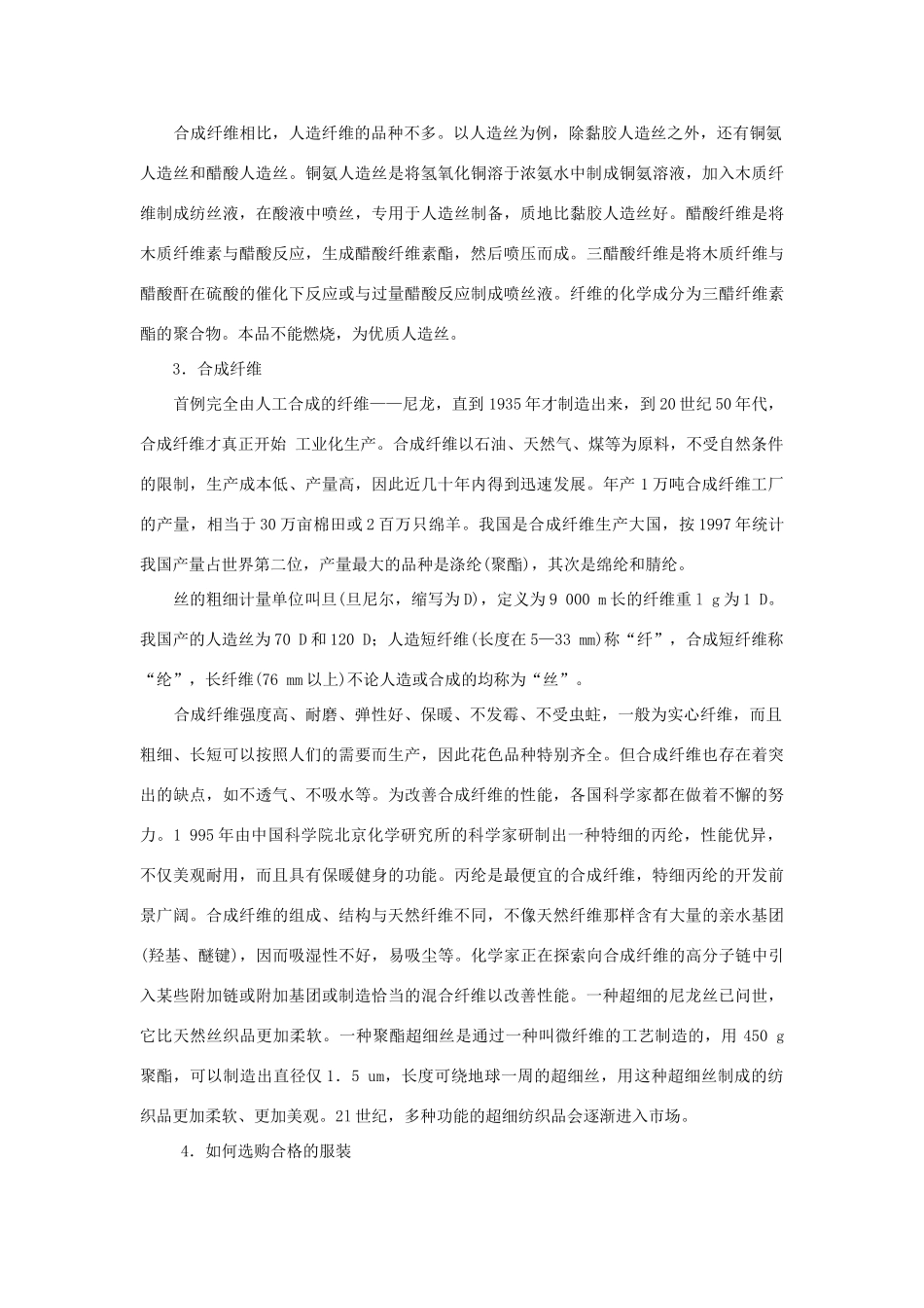高中化学 化学与生活：关于衣料的学问素材 鲁科版选修1_第2页