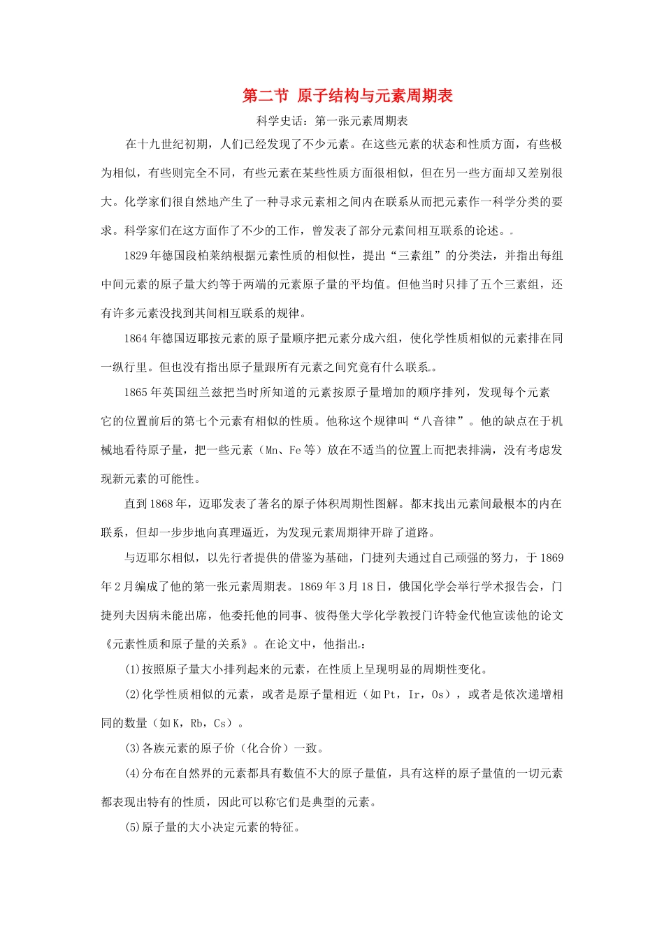 高中化学 第1章 原子结构 1.2 原子结构与元素周期表素材 鲁科版选修3-鲁科版高二选修3化学素材_第1页