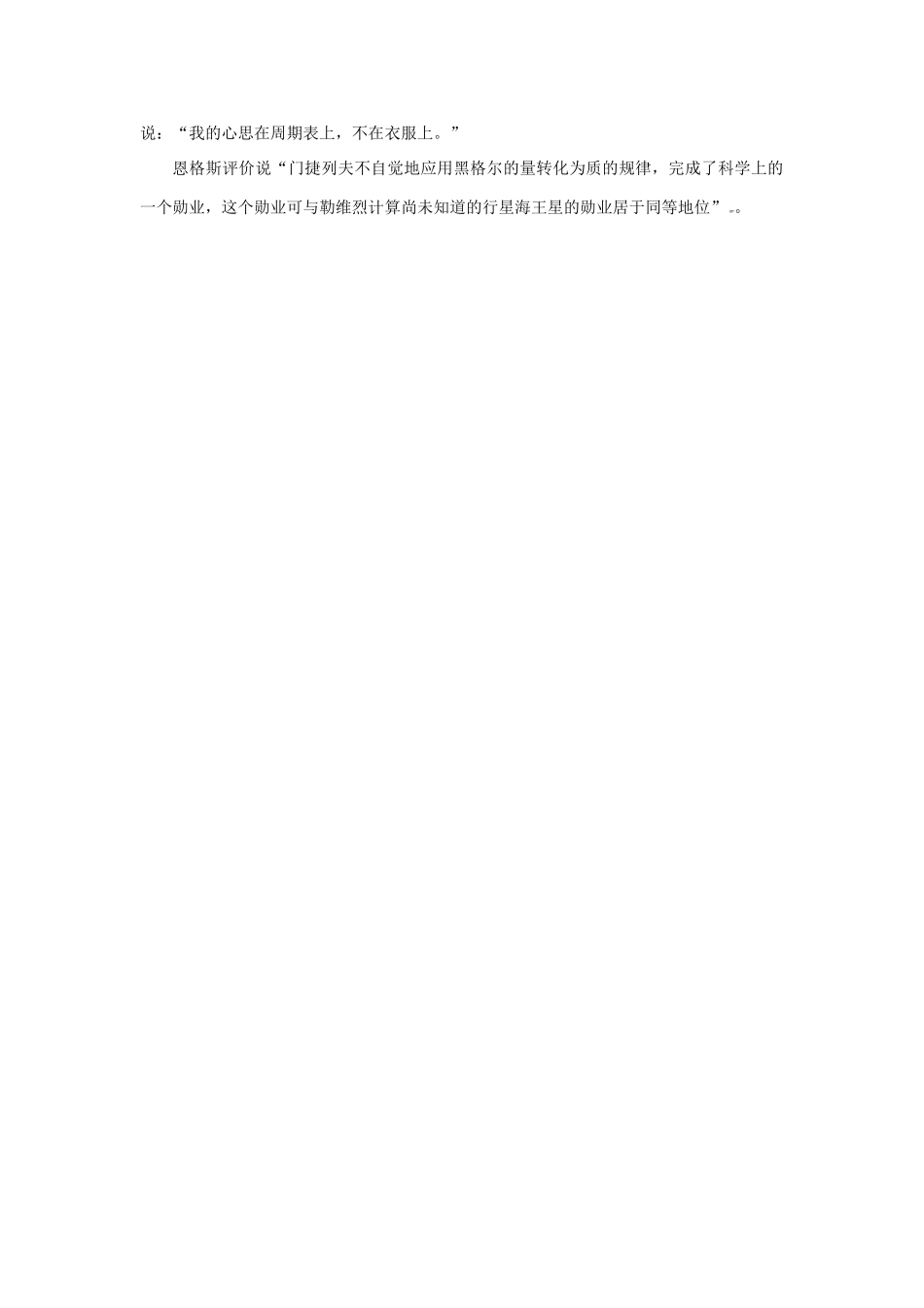 高中化学 第1章 原子结构 1.2 原子结构与元素周期表素材 鲁科版选修3-鲁科版高二选修3化学素材_第3页