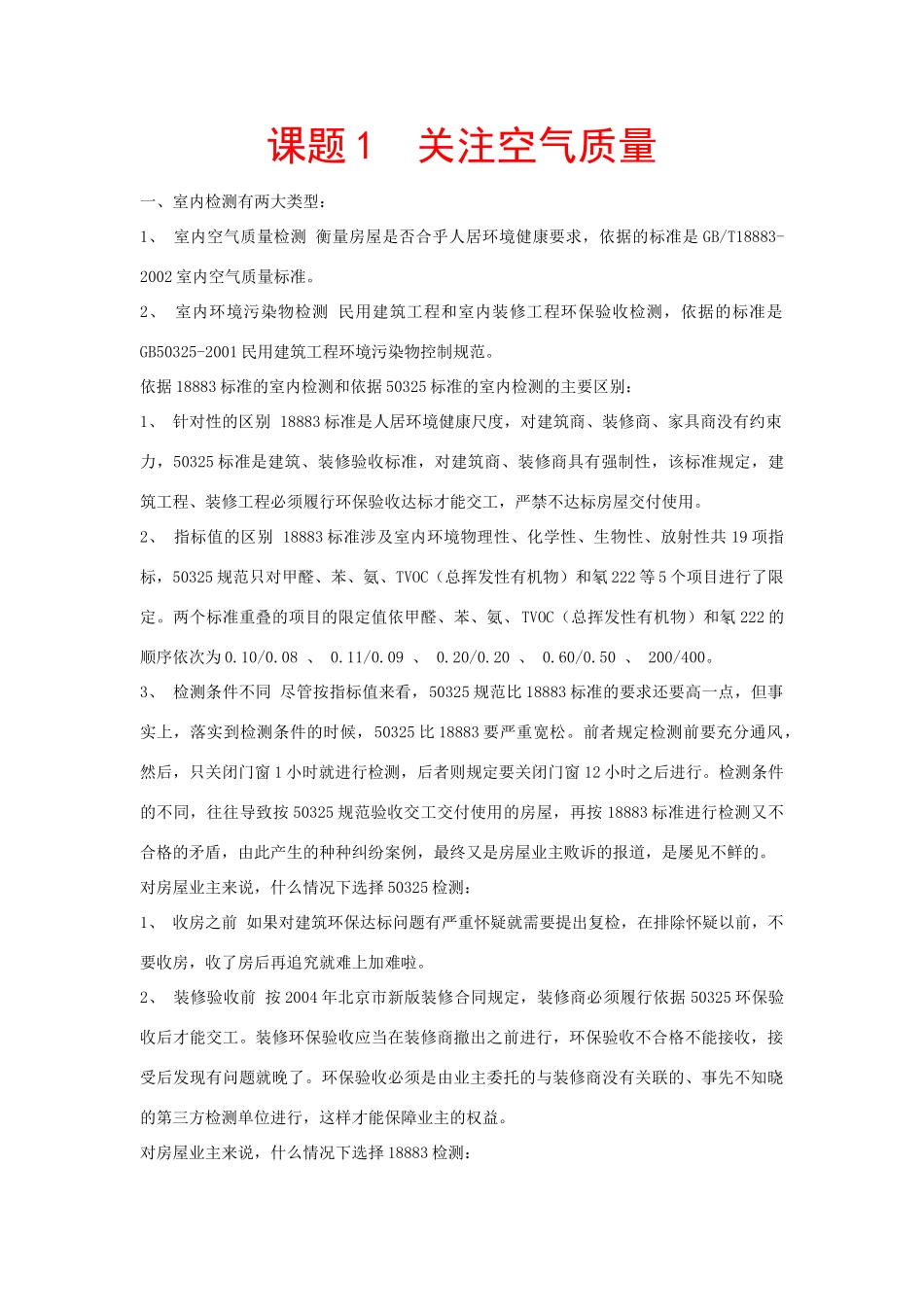 高中化学 化学与生活：关注空气质量 素材鲁科版选修1_第1页