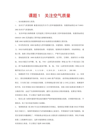 高中化学 化学与生活：关注空气质量 素材鲁科版选修1