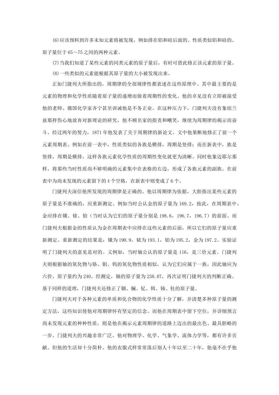 高中化学 第1章 原子结构 1.2 原子结构与元素周期表素材 鲁科版选修3-鲁科版高中选修3化学素材_第2页