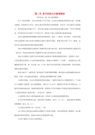高中化学 第1章 原子结构 1.2 原子结构与元素周期表素材 鲁科版选修3-鲁科版高中选修3化学素材